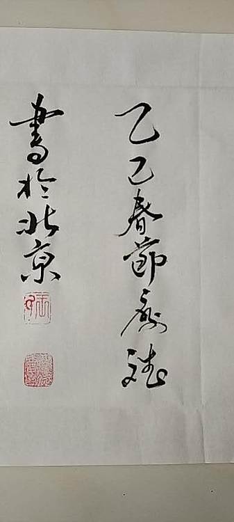 王庆斌 厚德载福