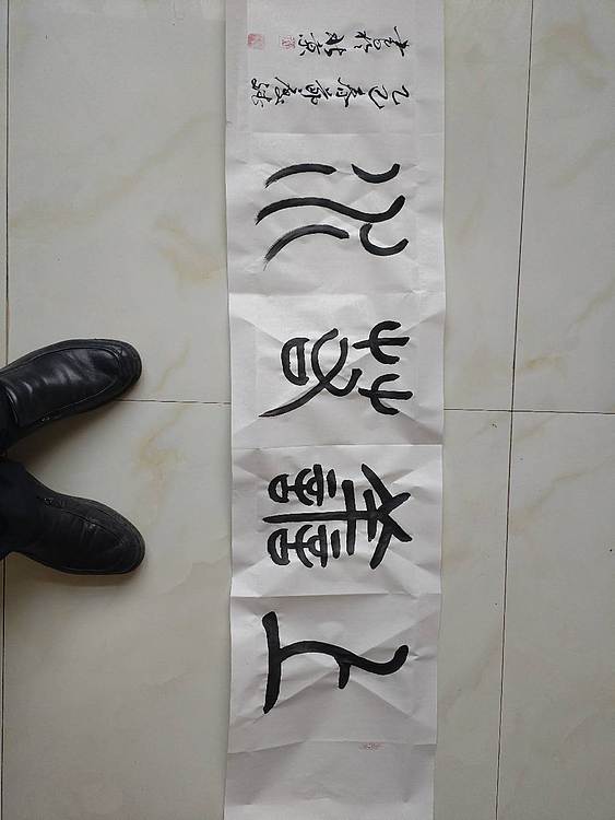 王庆斌 上善若水
