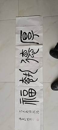 王庆斌 厚德载福