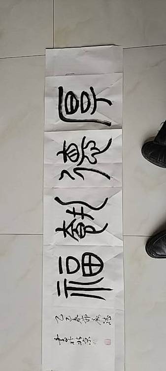 王庆斌 厚德载福