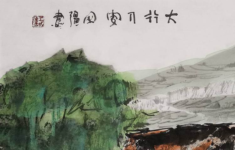 王国强 《太行人家》