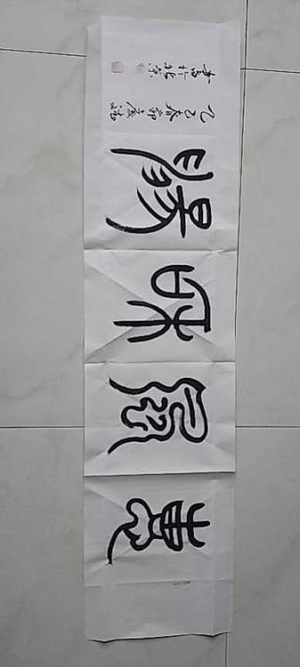 王庆斌 惠风和畅