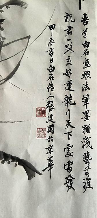 张建国 龍行天下、处处发