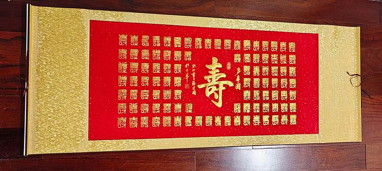 张建国 百寿图