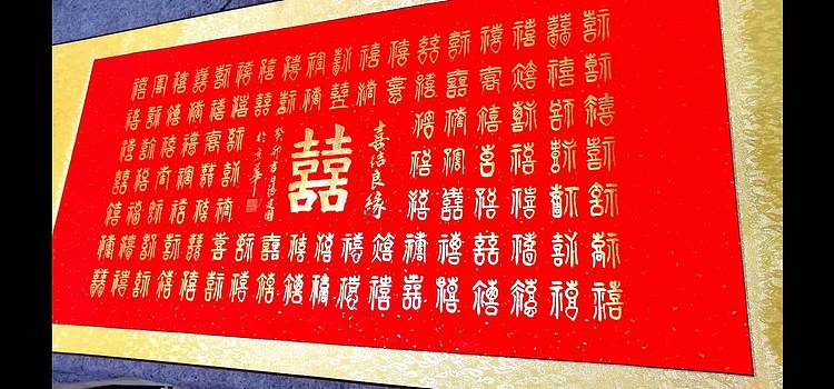 张建国 百喜图