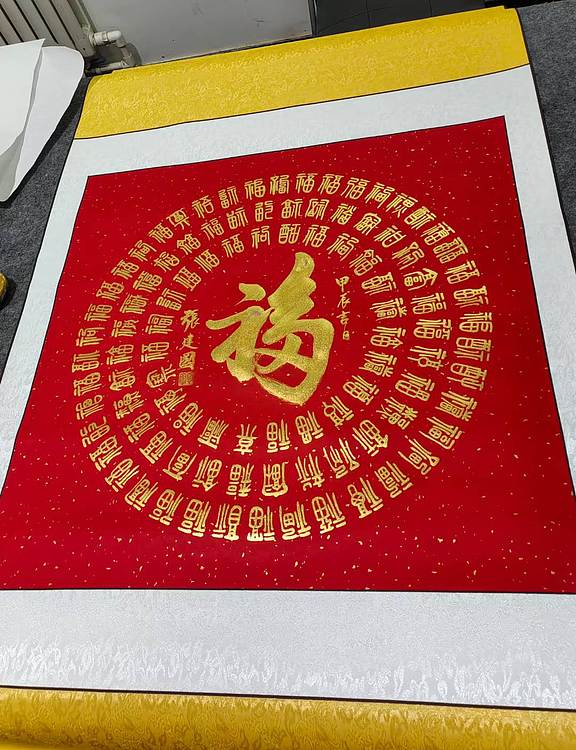 张建国 篆书百福图