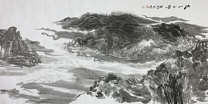 中国美术家协会会员 徐梓轩
