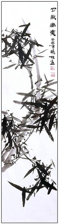 高晓林 （5066）国家一级美术师，江苏省美协会员，竹韵清风四条屏