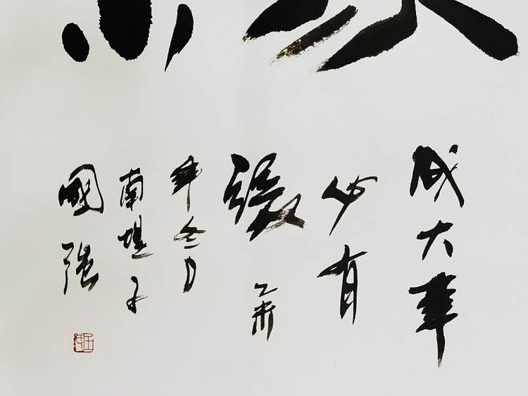 王国强 《缘》