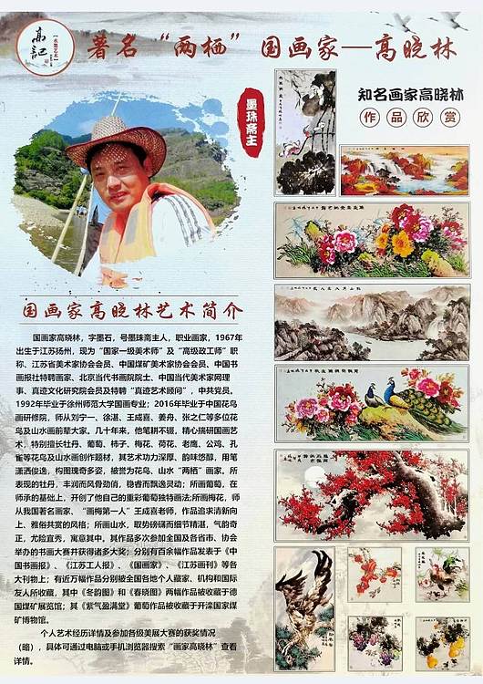 高晓林 （5054）国家一级美术师江苏省美协会员，斗方竹影清风