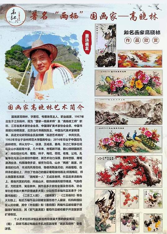 高晓林 （5070）国家一级美术师，江苏省美协会员《百年好合》