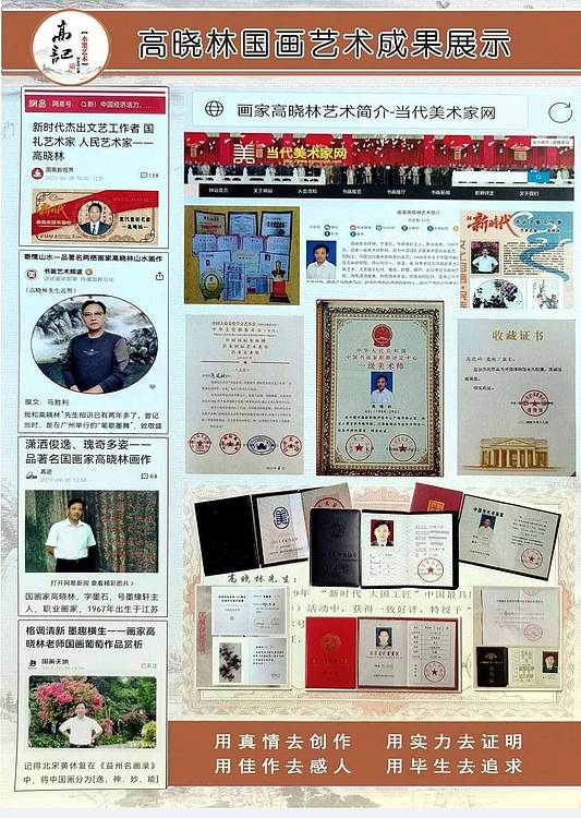 高晓林 （5070）国家一级美术师，江苏省美协会员《百年好合》