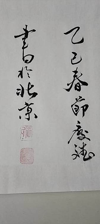王庆斌 禅茶一味