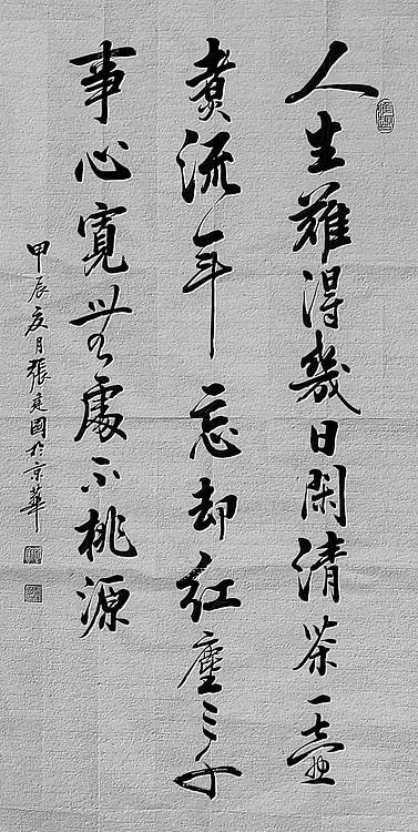 张建国 心宽无处不桃源