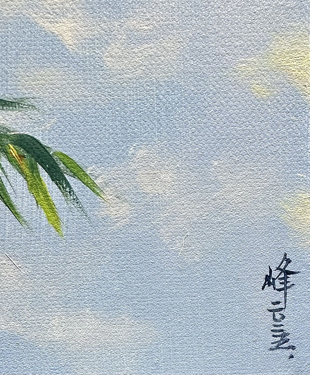 梁峰 晴空翠竹