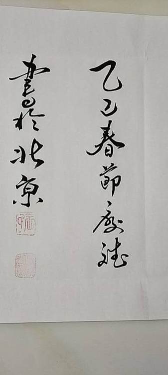 王庆斌 禅茶一味