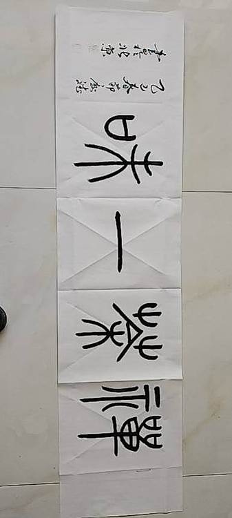 王庆斌 禅茶一味