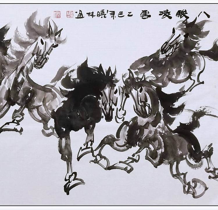 高晓林 （5086）国家一级美术师，江苏省美协会员《瑶池八骏》