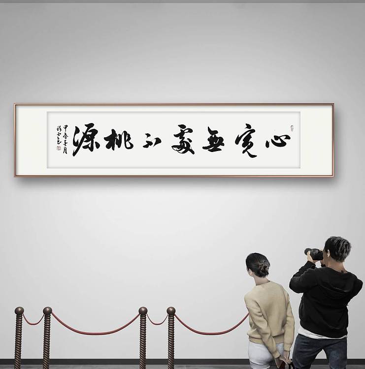 飞翔 心宽无处不桃源书法字画手写真迹名家作品名人收藏挂画行书定制