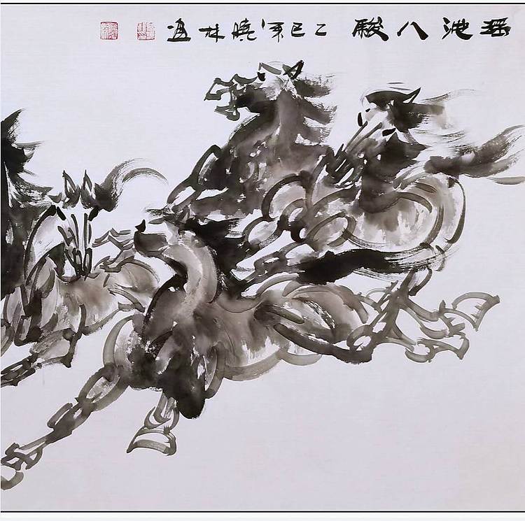 高晓林 （5086）国家一级美术师，江苏省美协会员《瑶池八骏》