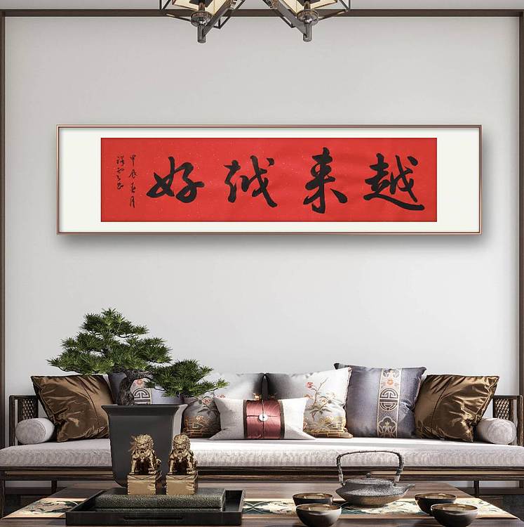 飞翔 越来越好书法字画手写真迹名家作品名人收藏装饰画挂画行书定制