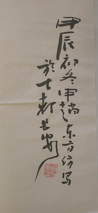 赵东方 江山如此多娇