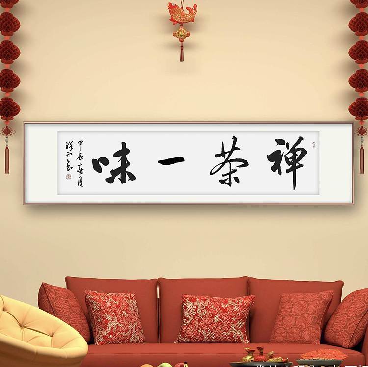 飞翔 山东省书协会员 禅茶一味书法字画手写真迹名家作品茶室挂画行书
