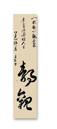 胡春红 静观