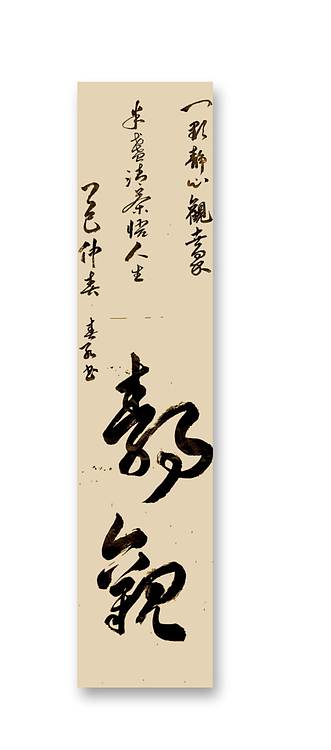 胡春红 静观