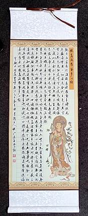 当代著名书画家 醉墨 朱毅江行书《心经》90✕40㎝