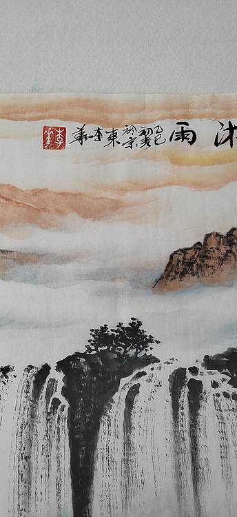 李华 清秋沐雨