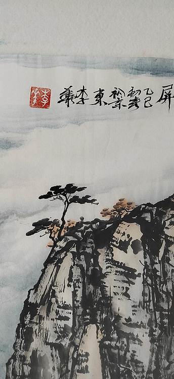 李华 云漫玉屏