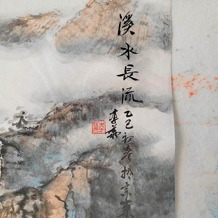 李华 溪水长流