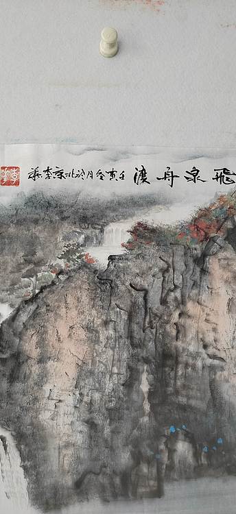 李华 飞泉舟渡