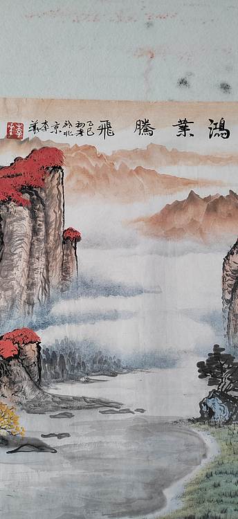 李华 鸿运腾飞