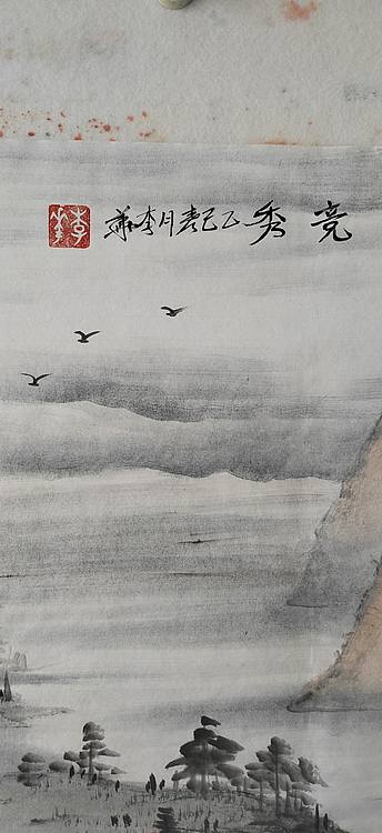 李华 群山竞秀