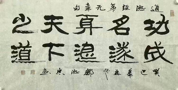 中书协理事 邹德忠