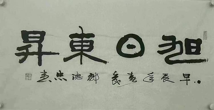 中书协理事 邹德忠
