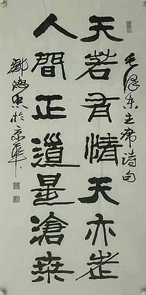 中书协理事 邹德忠