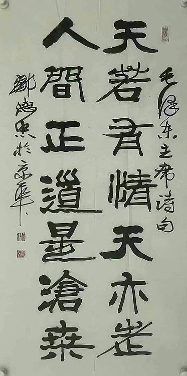 中书协理事 邹德忠