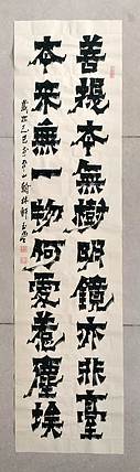 冯玉堂 菩提本无树，明镜亦非台，本来无一物，何处惹尘埃。