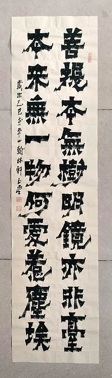 冯玉堂 菩提本无树，明镜亦非台，本来无一物，何处惹尘埃。