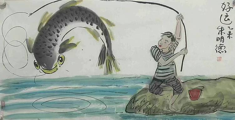 中国美术家协会理事 朱明德