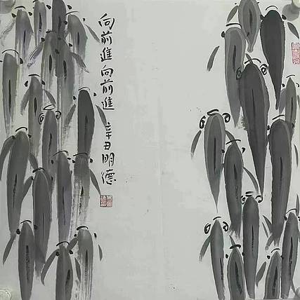 中国美术家协会理事 朱明德