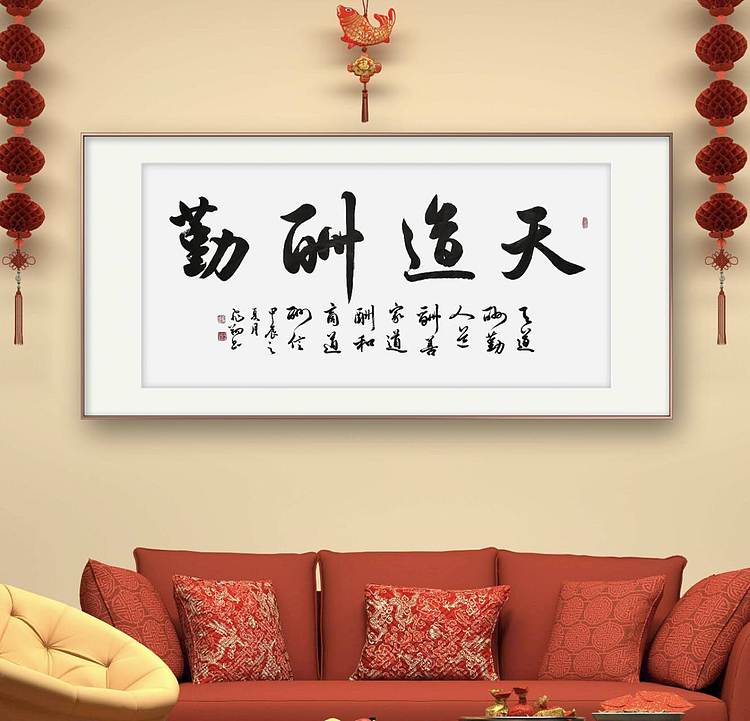 飞翔 山东省书协会员 天道酬勤书法字画手写真迹名家作品名人收藏