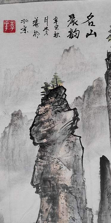 李华 名山晨韵
