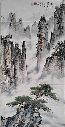 李华 名山晨韵