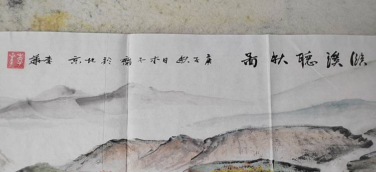 李华 临溪听秋图