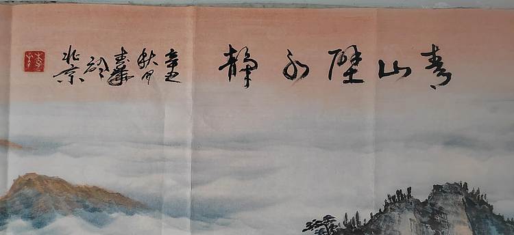 李华 青山碧水静