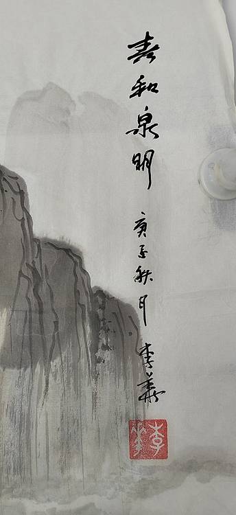 李华 春和泉明